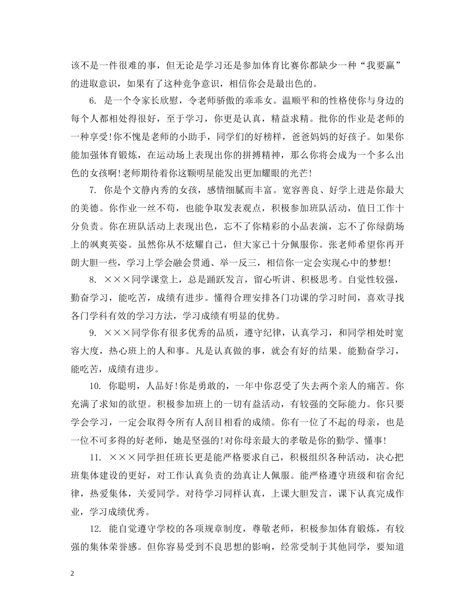 教师对学生鉴定评语2 _第2页