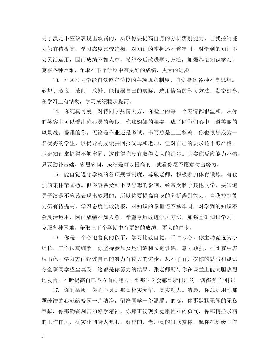 教师对学生鉴定评语2 _第3页