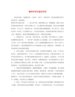 教师对学生鉴定评语2 