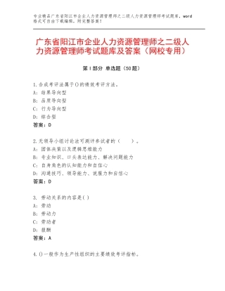 广东省阳江市企业人力资源管理师之二级人力资源管理师考试题库及答案（网校专用）