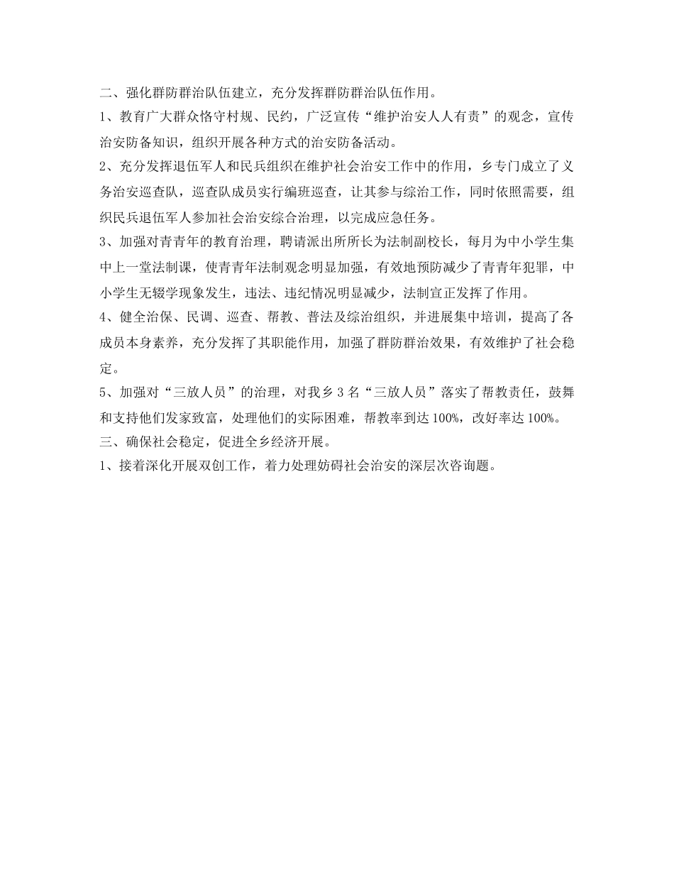 乡政法委工作的自我参考总结（通用） _第2页