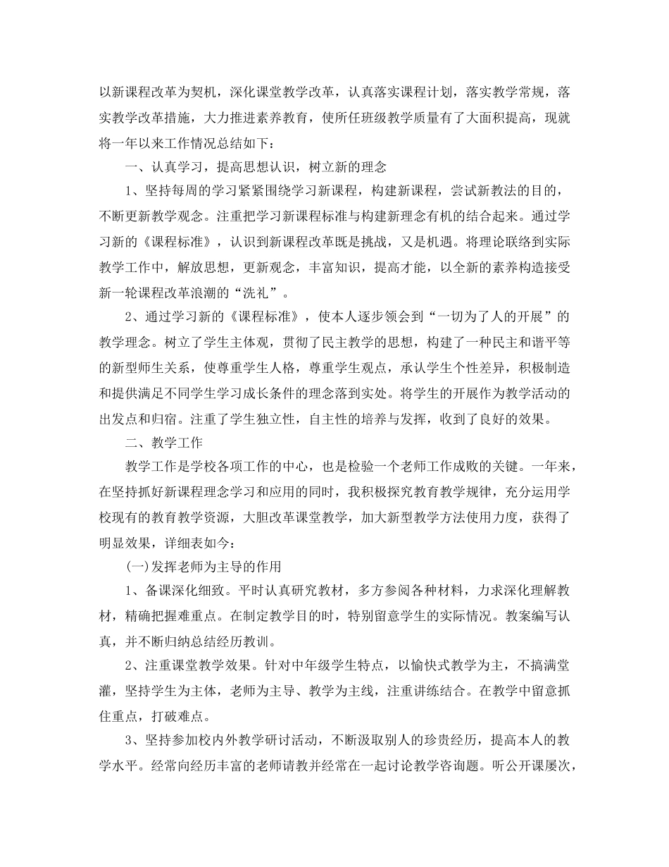 教学工作参考总结-教师年度个人教学工作参考总结 _第2页