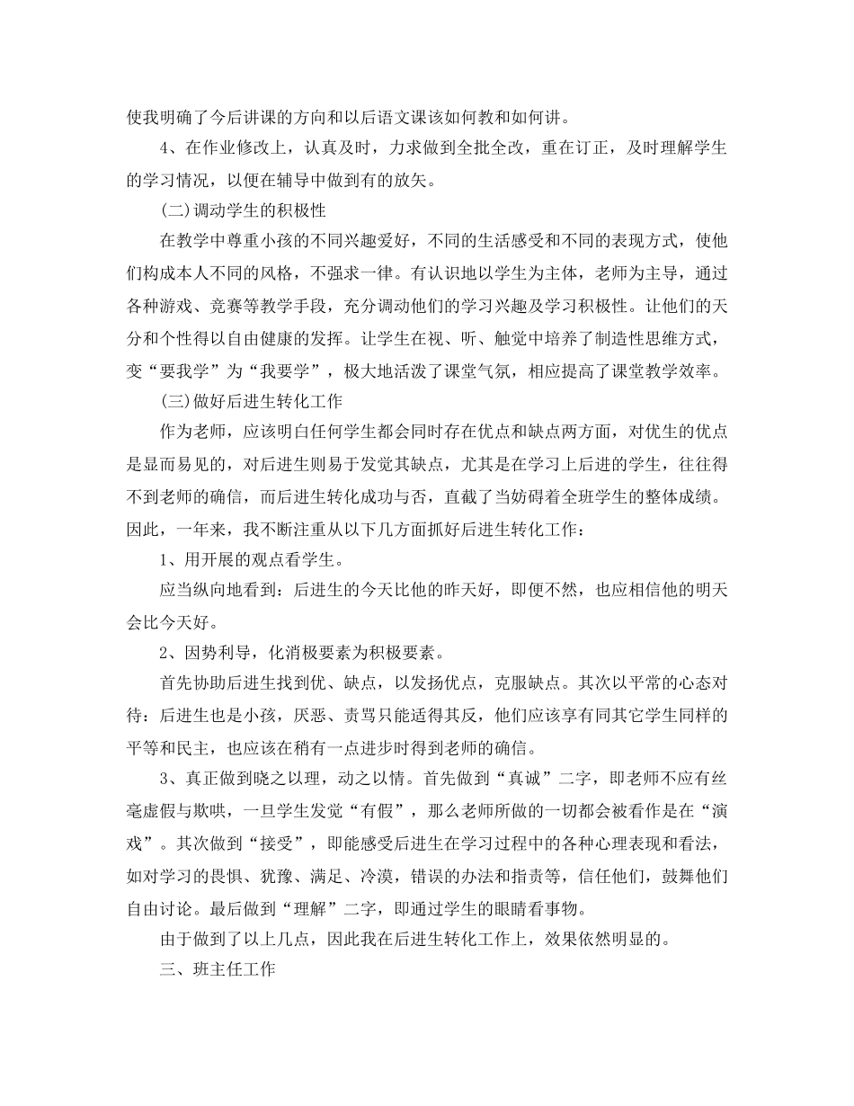教学工作参考总结-教师年度个人教学工作参考总结 _第3页