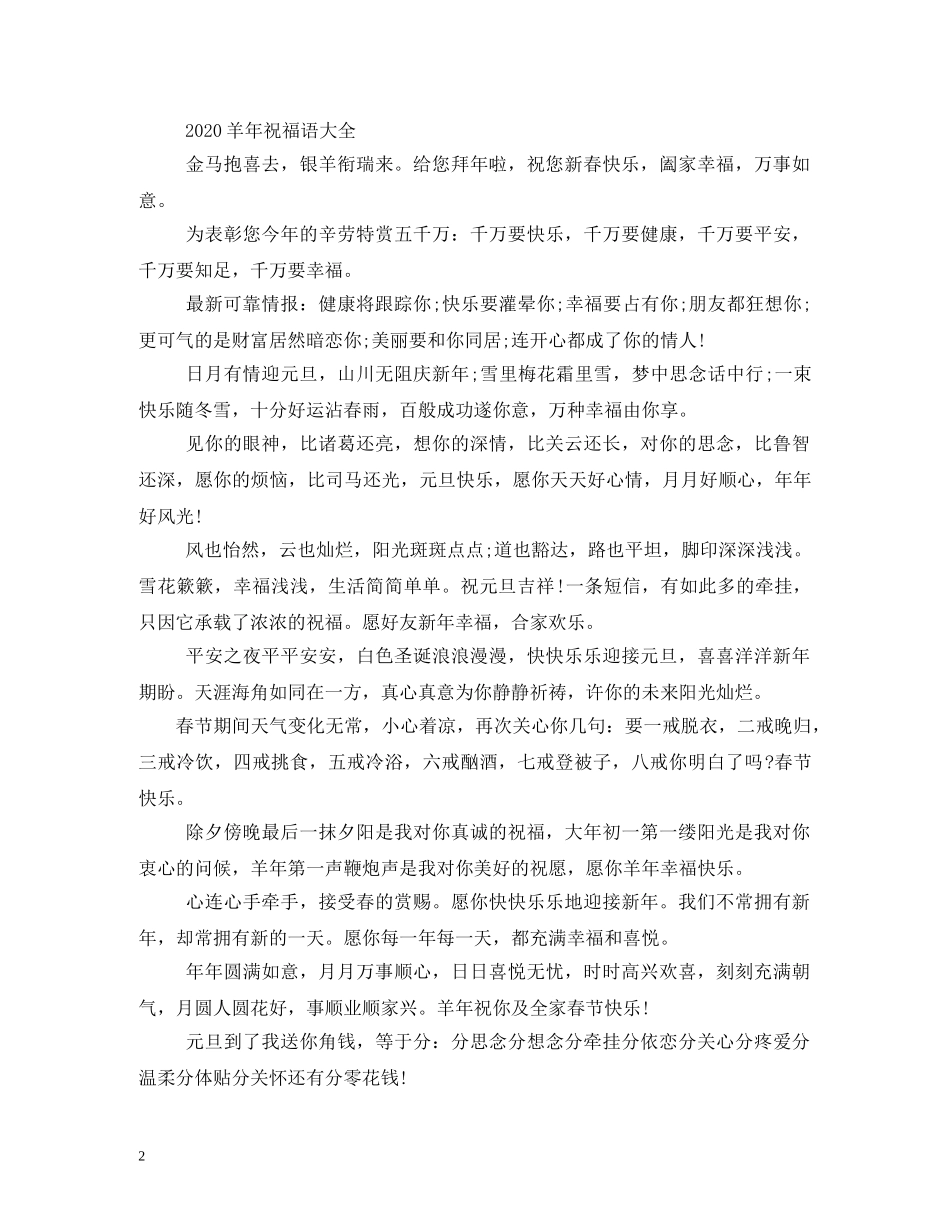 羊年祝福短信大全 _第2页