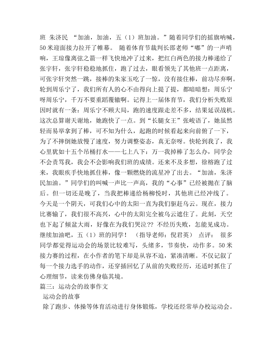 田径运动会作文 _第2页