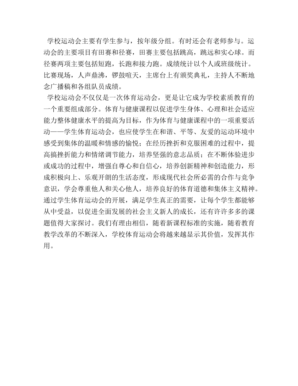 田径运动会作文 _第3页