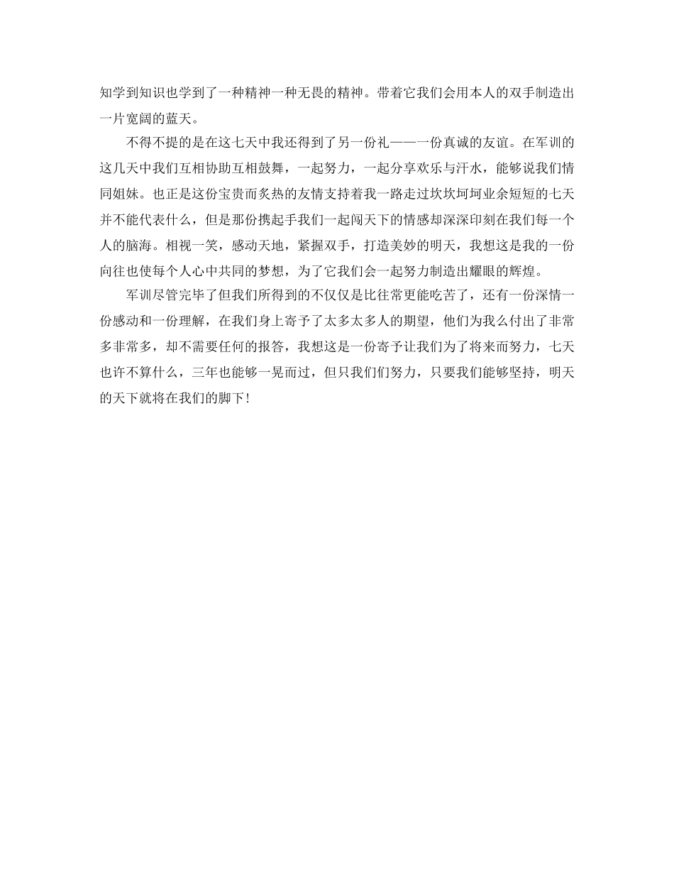 教学工作参考总结-教学大学生军训工作参考总结报告 _第2页