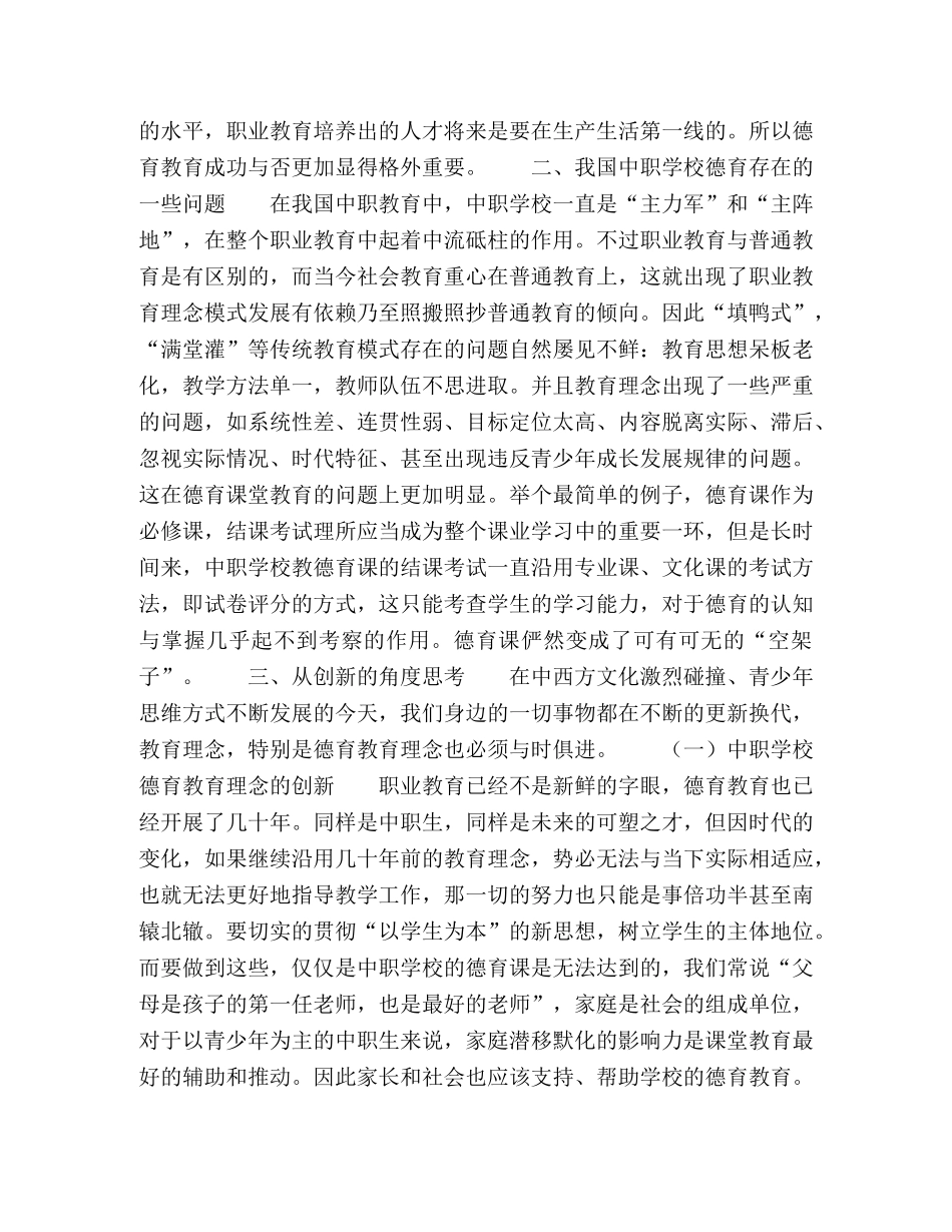 关于中职学校德育模式创新的思考 _第2页
