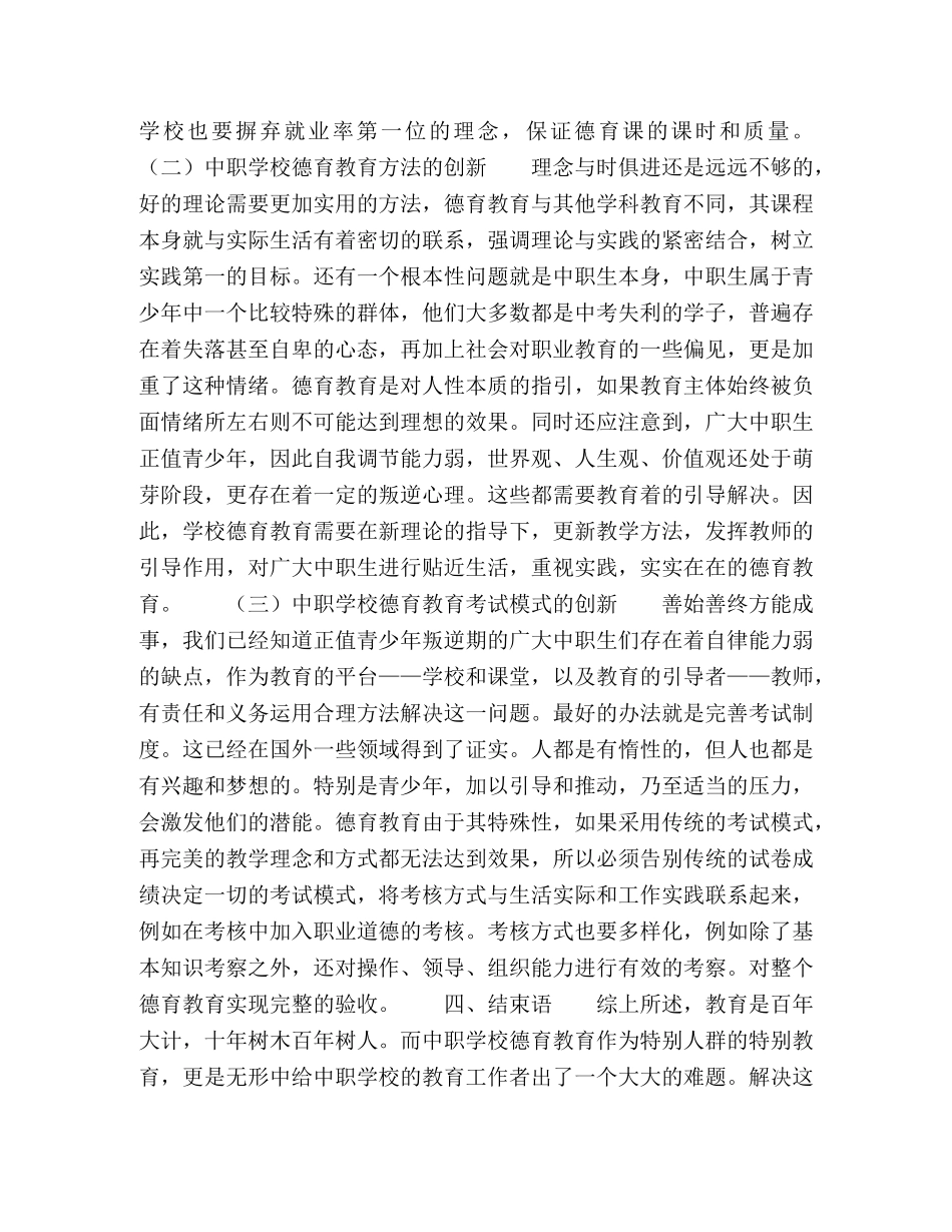 关于中职学校德育模式创新的思考 _第3页