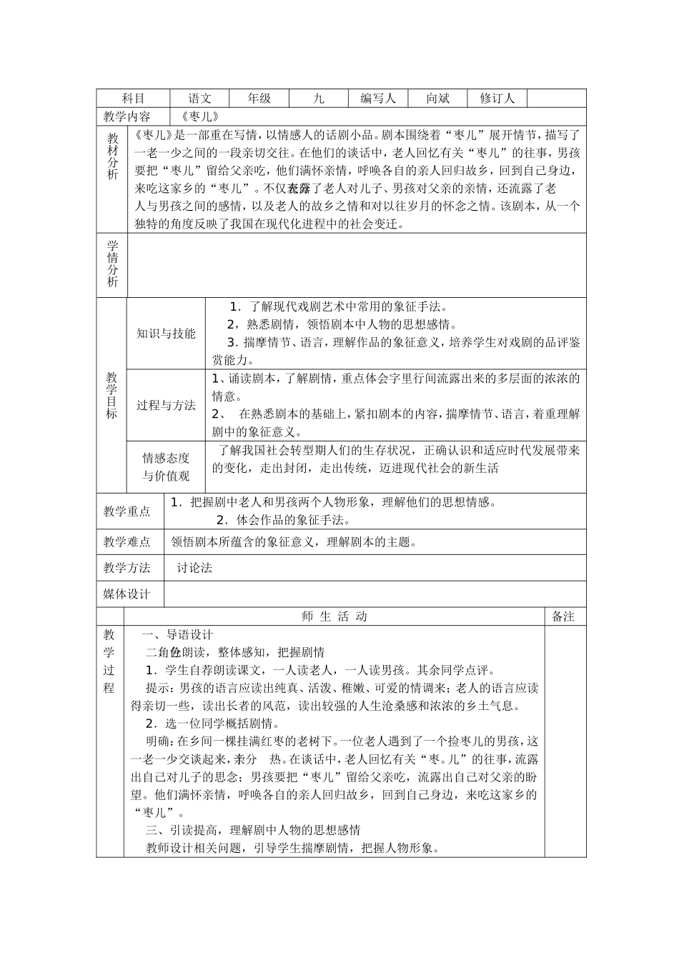 《枣儿》教案_第1页