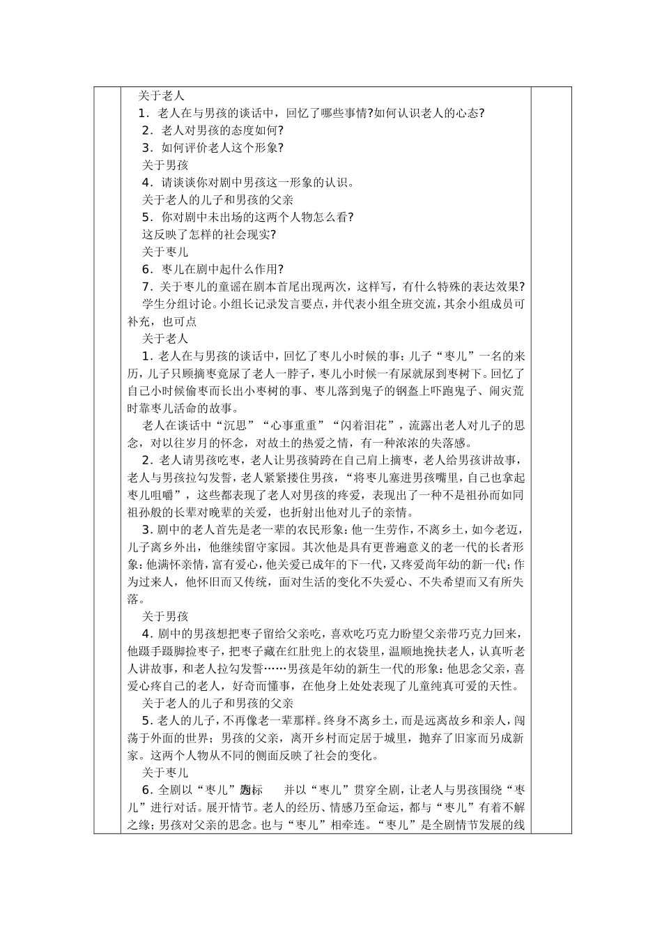 《枣儿》教案_第2页