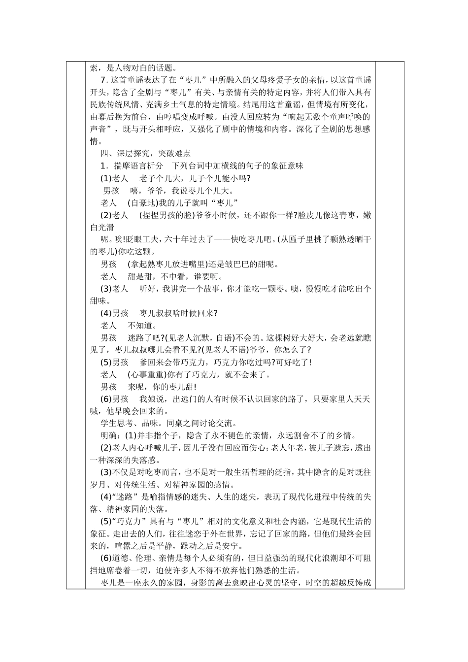 《枣儿》教案_第3页