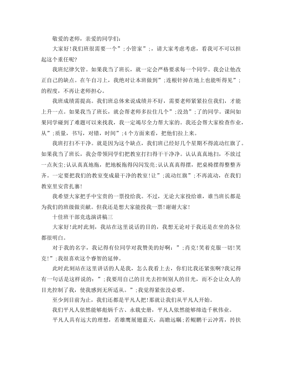 十佳班干部竞选演讲稿 _第2页