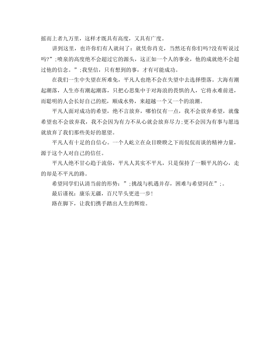 十佳班干部竞选演讲稿 _第3页