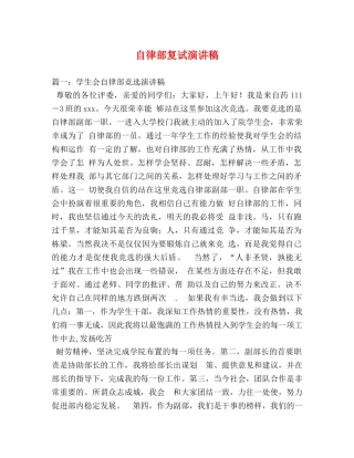 自律部复试演讲稿 