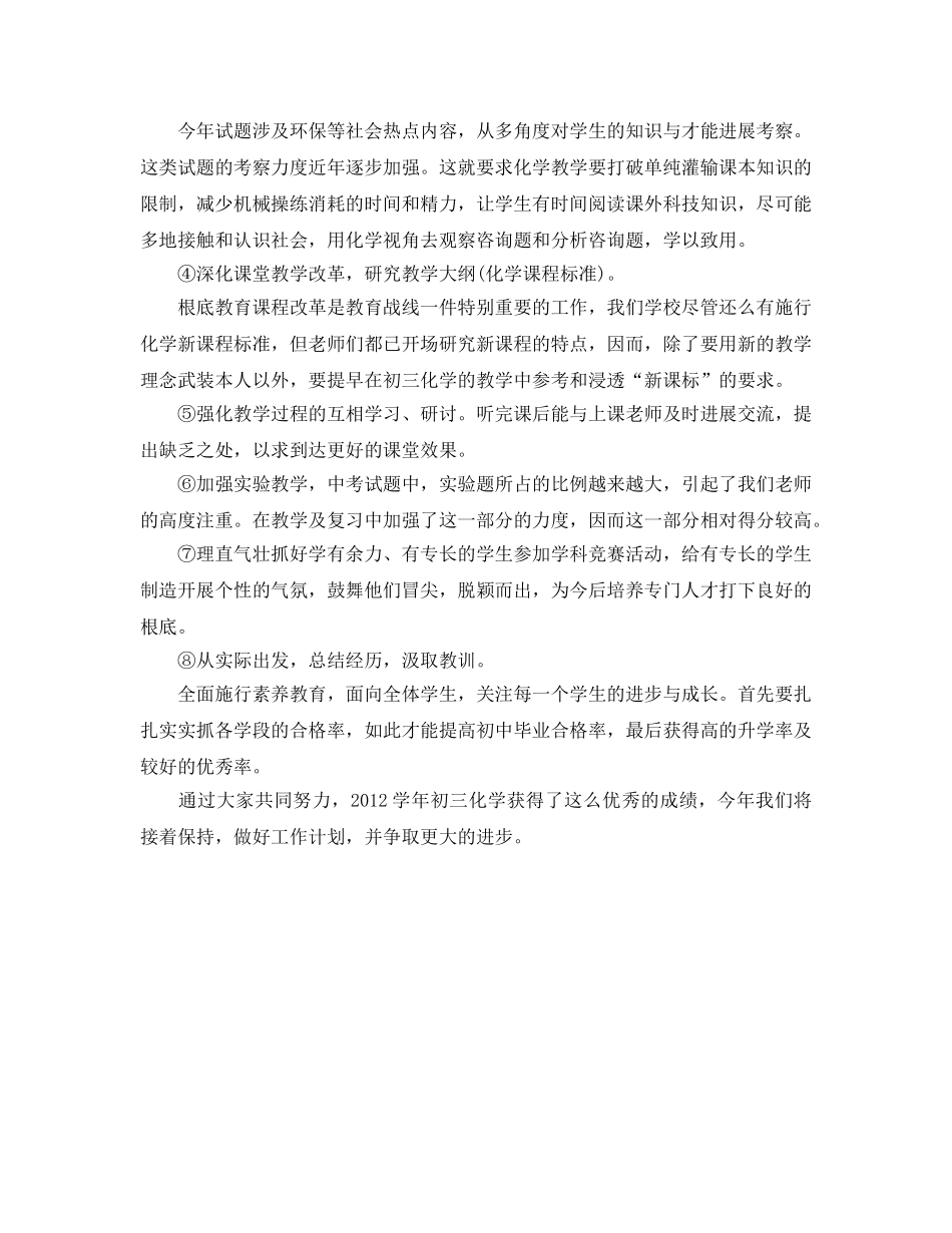 化学教学工作的自我参考总结（通用） _第2页