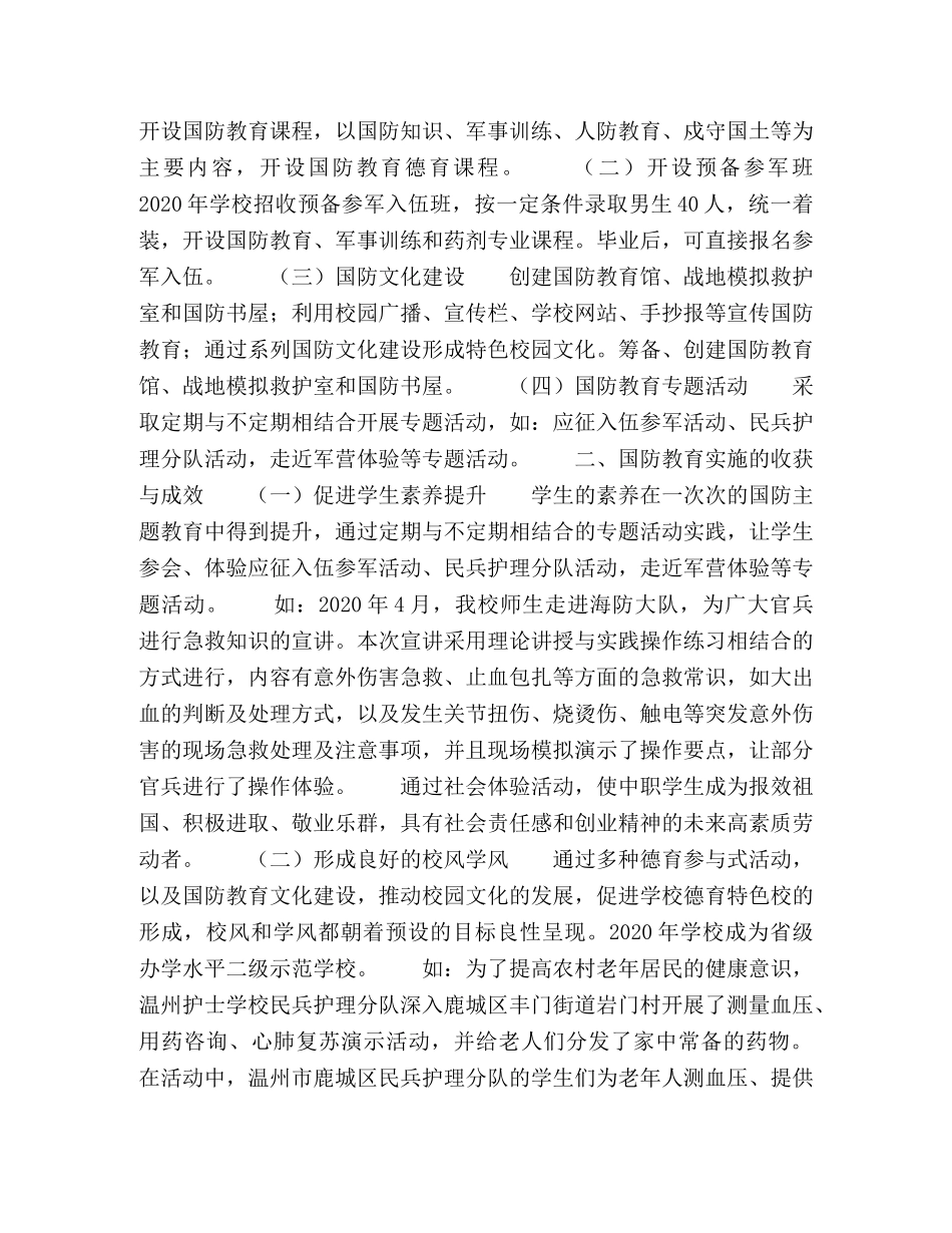 以国防教育为载体的思想道德教育实践研究 _第2页