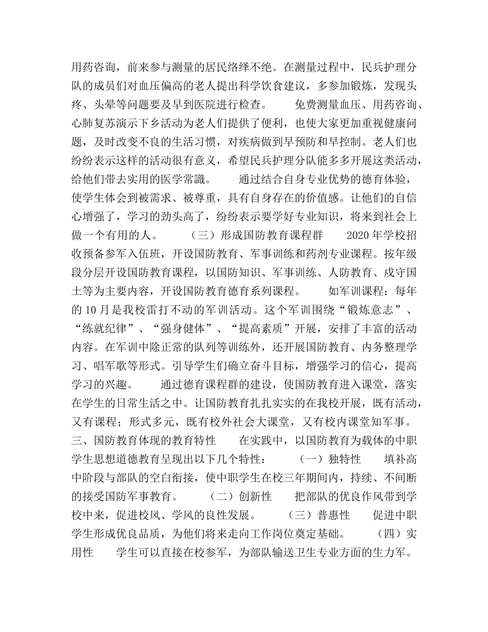 以国防教育为载体的思想道德教育实践研究 _第3页