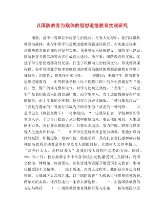 以国防教育为载体的思想道德教育实践研究 