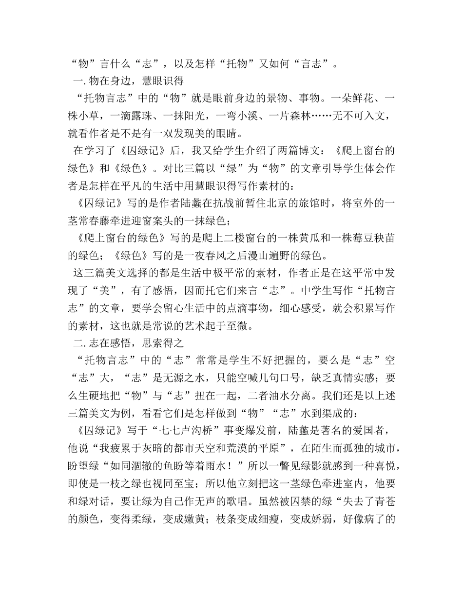 关于托物言志的作文 _第2页