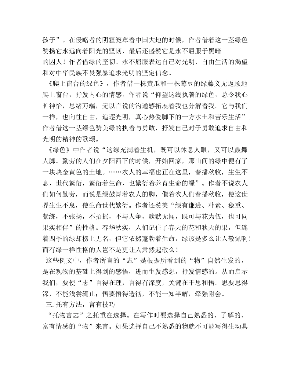 关于托物言志的作文 _第3页
