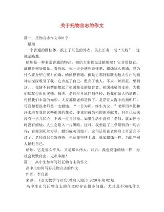 关于托物言志的作文 
