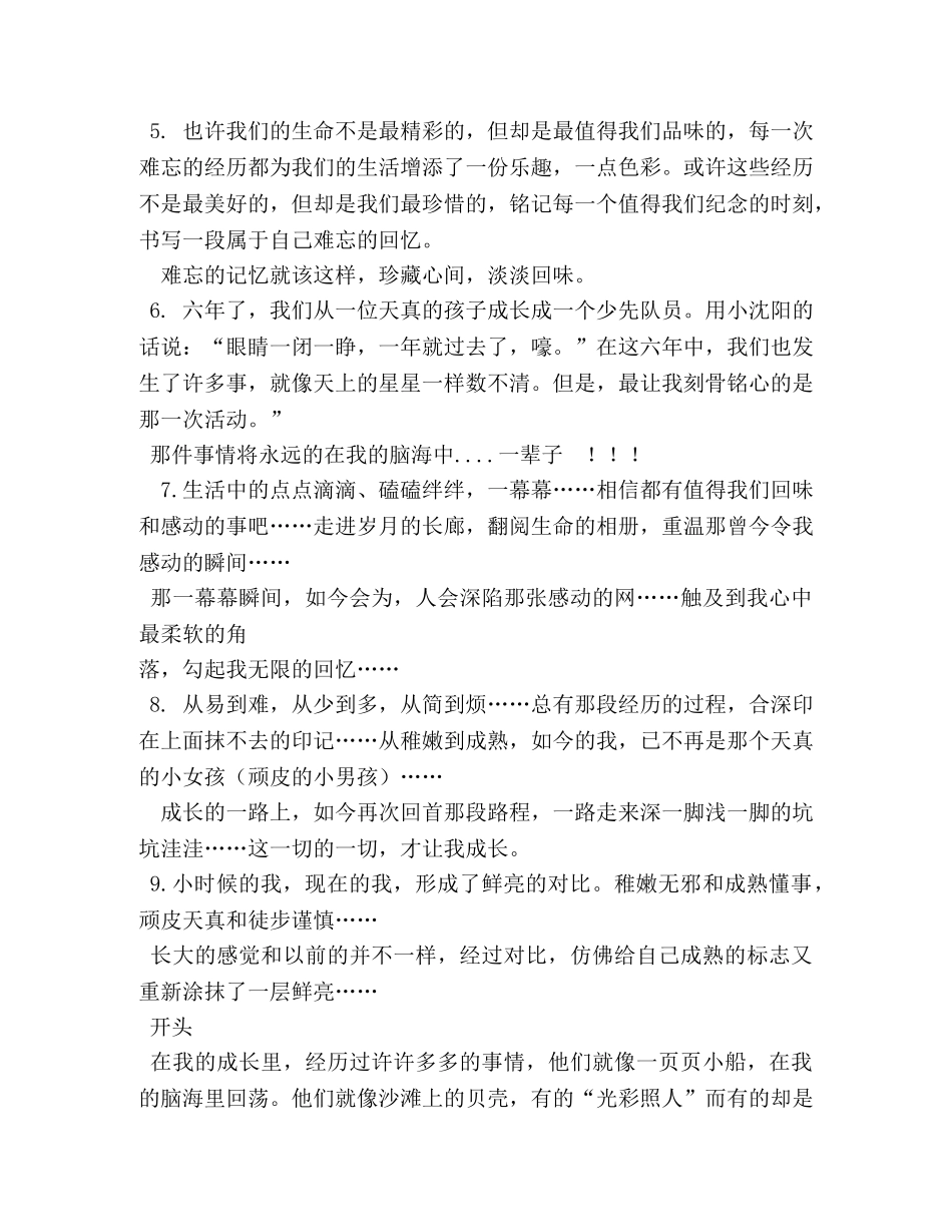 难忘第一次作文开头 _第2页