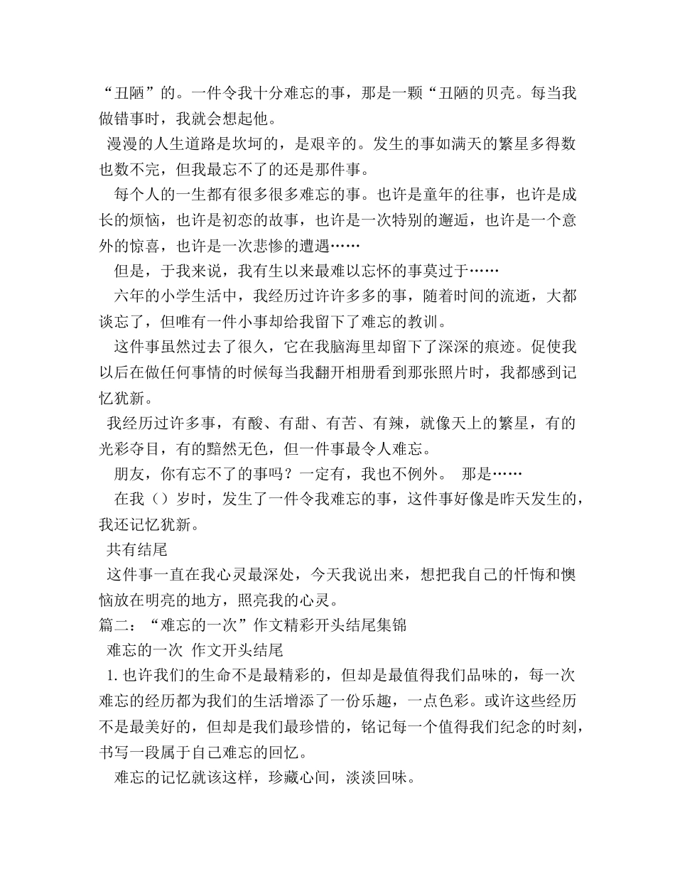 难忘第一次作文开头 _第3页