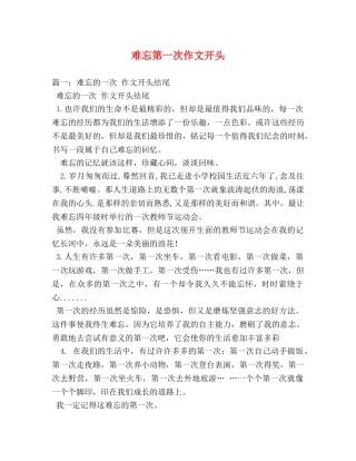 难忘第一次作文开头 
