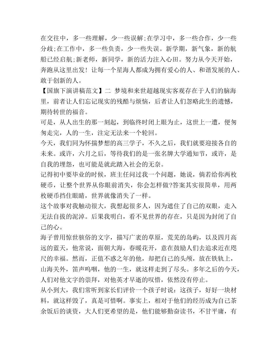 幼儿园升国旗老师讲话_优秀国旗下演讲稿 _第2页