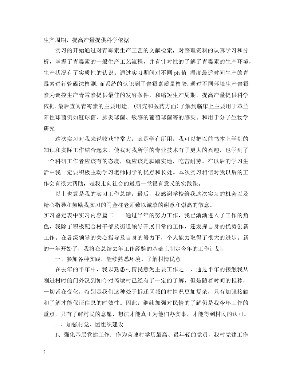 实习鉴定表中实习内容 _第2页