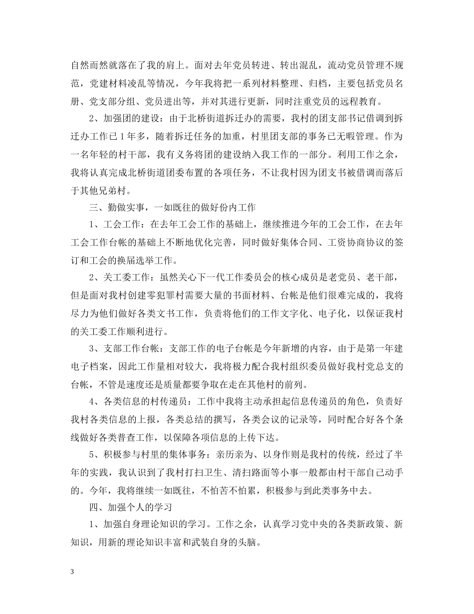 实习鉴定表中实习内容 _第3页
