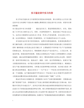 实习鉴定表中实习内容 