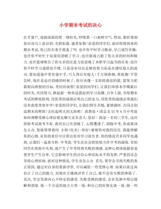 小学期末考试的决心 