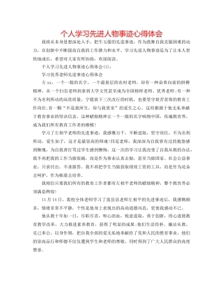 个人学习先进人物事迹心得体会 