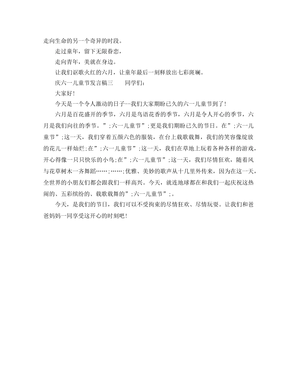 六一发言稿250字 _第2页