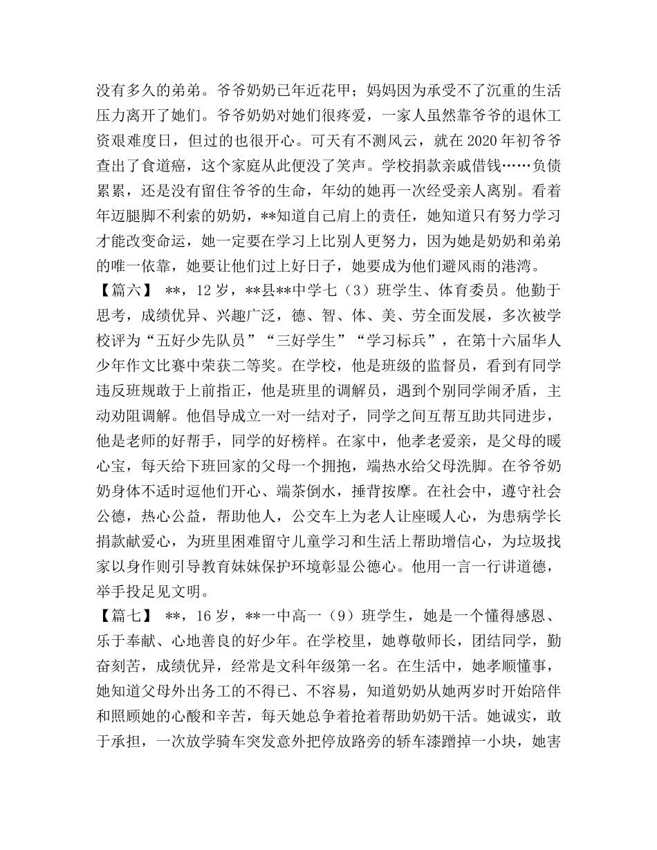 整理新时代好少年材料七篇-新时代好少年材料 _第3页