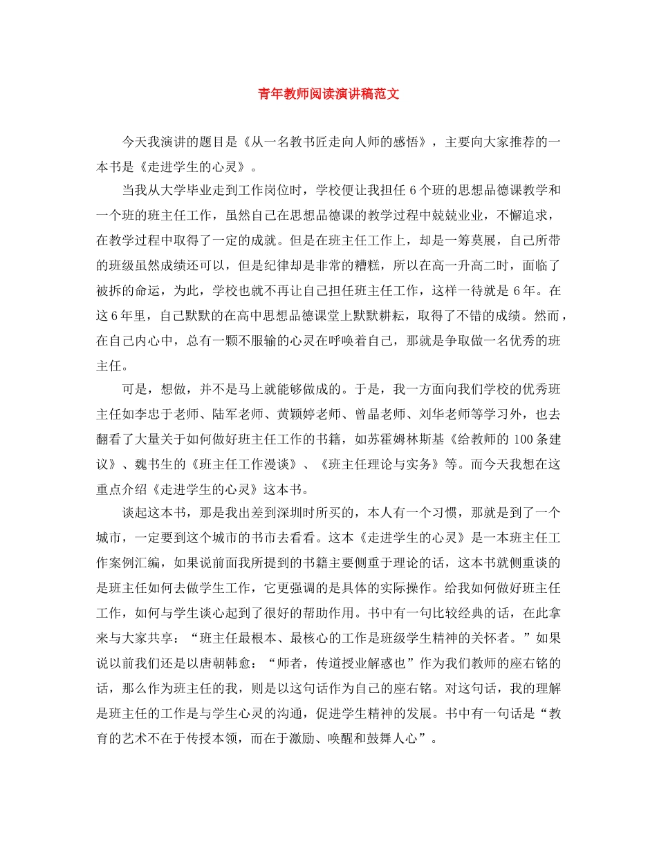 青年教师阅读演讲稿范文 _第1页