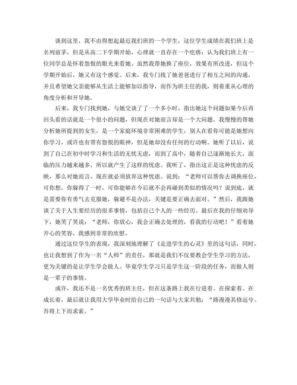 青年教师阅读演讲稿范文 _第2页