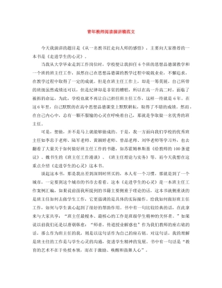 青年教师阅读演讲稿范文 