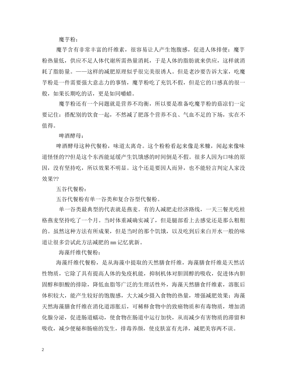 最吸引人的减肥代餐食品广告词 _第2页