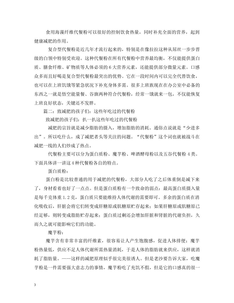 最吸引人的减肥代餐食品广告词 _第3页