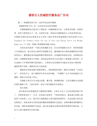 最吸引人的减肥代餐食品广告词 
