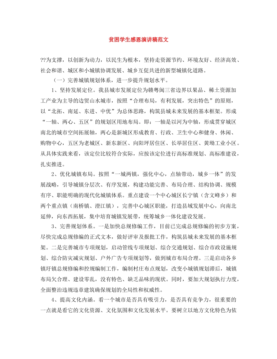 贫困学生感恩演讲稿范文 _第1页