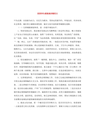 贫困学生感恩演讲稿范文 