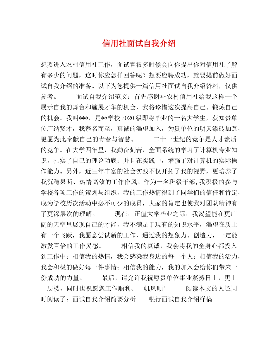 信用社面试自我介绍 _第1页