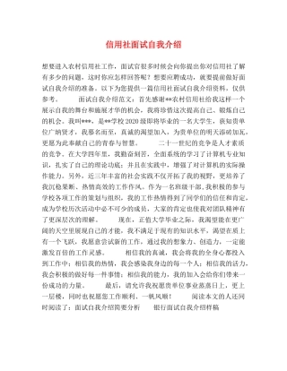 信用社面试自我介绍 