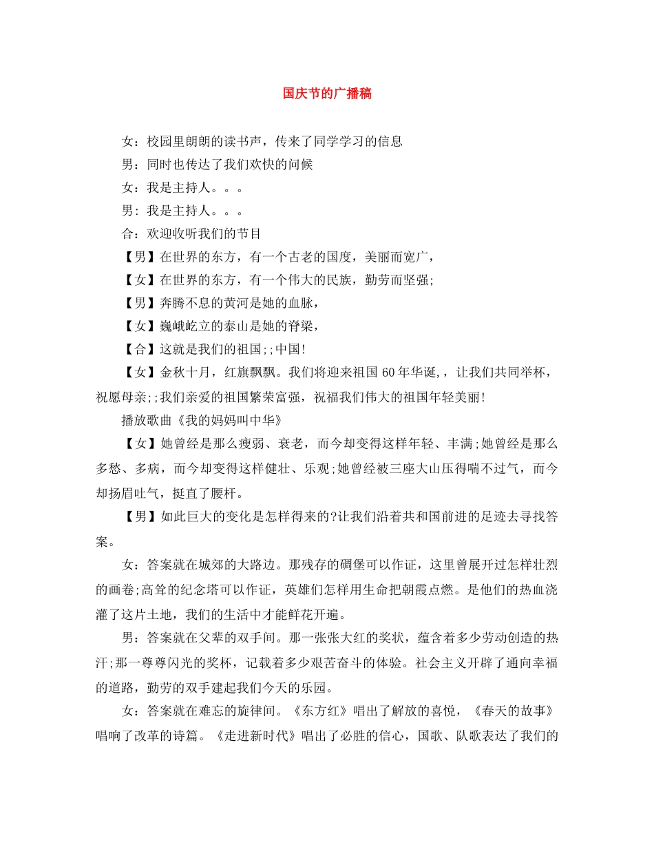 国庆节的广播稿 _第1页