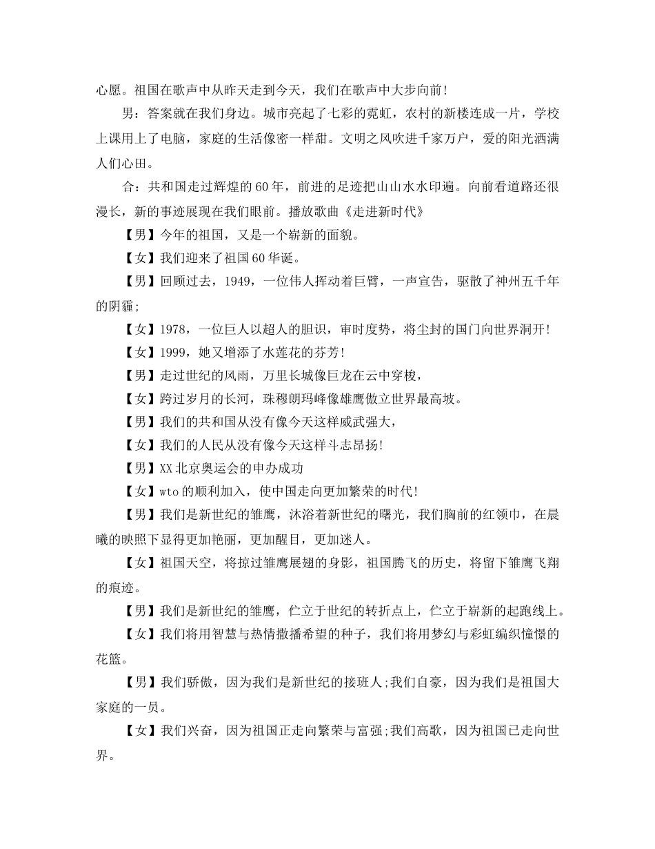 国庆节的广播稿 _第2页