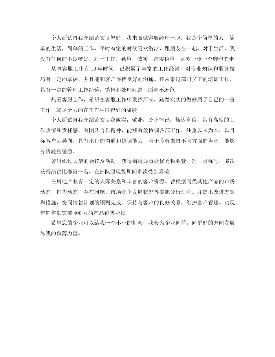 个人面试自我介绍范文4篇 _第2页